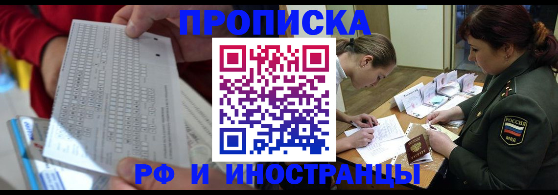 прописка для военкомата в Электроуглях