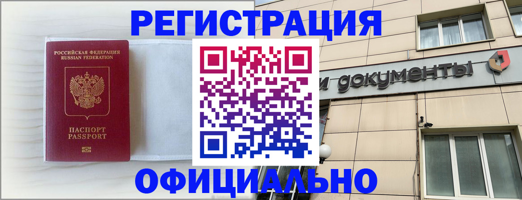 временная регистрация недорого в Электроуглях