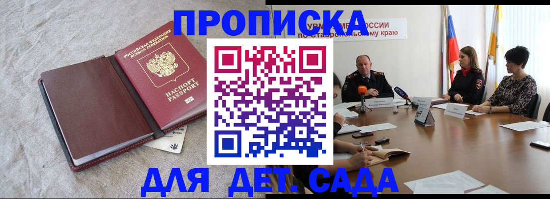 прописка ребенка в Электроуглях