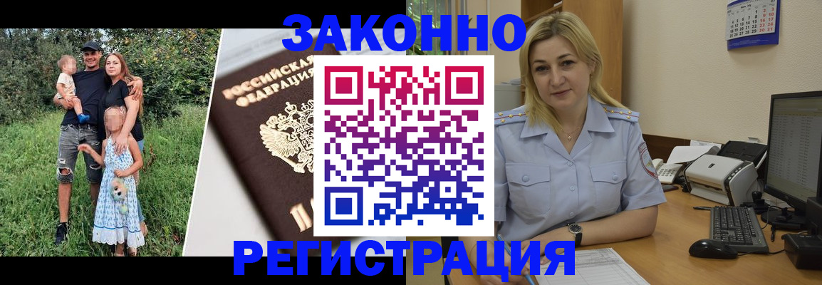 временная регистрация 2025 в Электроуглях