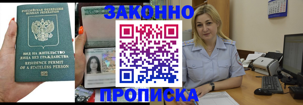временная регистрация купить в Электроуглях